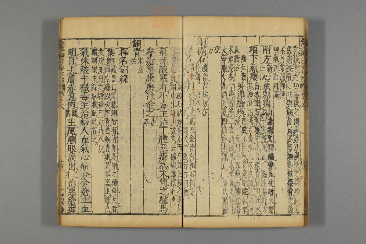 本草纲目_古籍图_第7册_第679页
