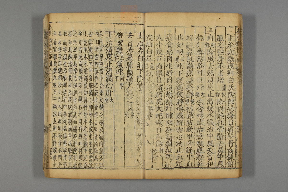 本草纲目_古籍图_第9册_第901页