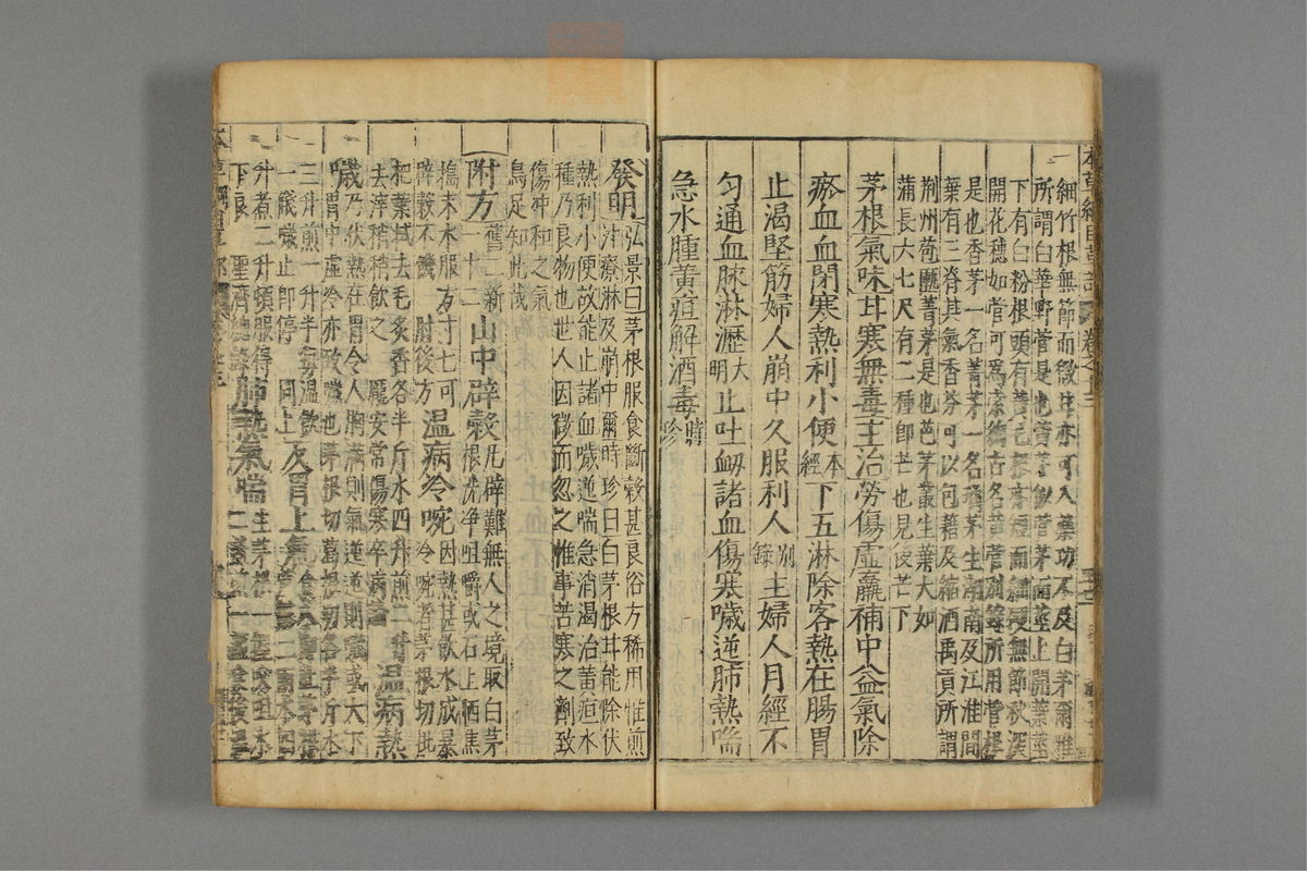 本草纲目_古籍图_第10册_第1056页