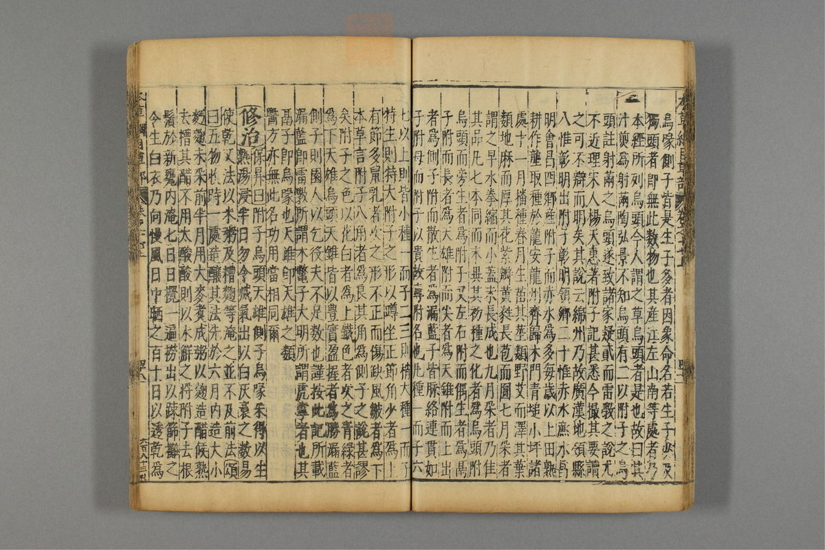 本草纲目_古籍图_第14册_第1425页