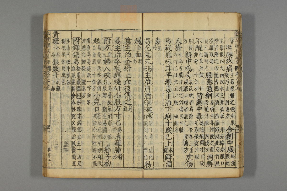 本草纲目_古籍图_第15册_第1549页