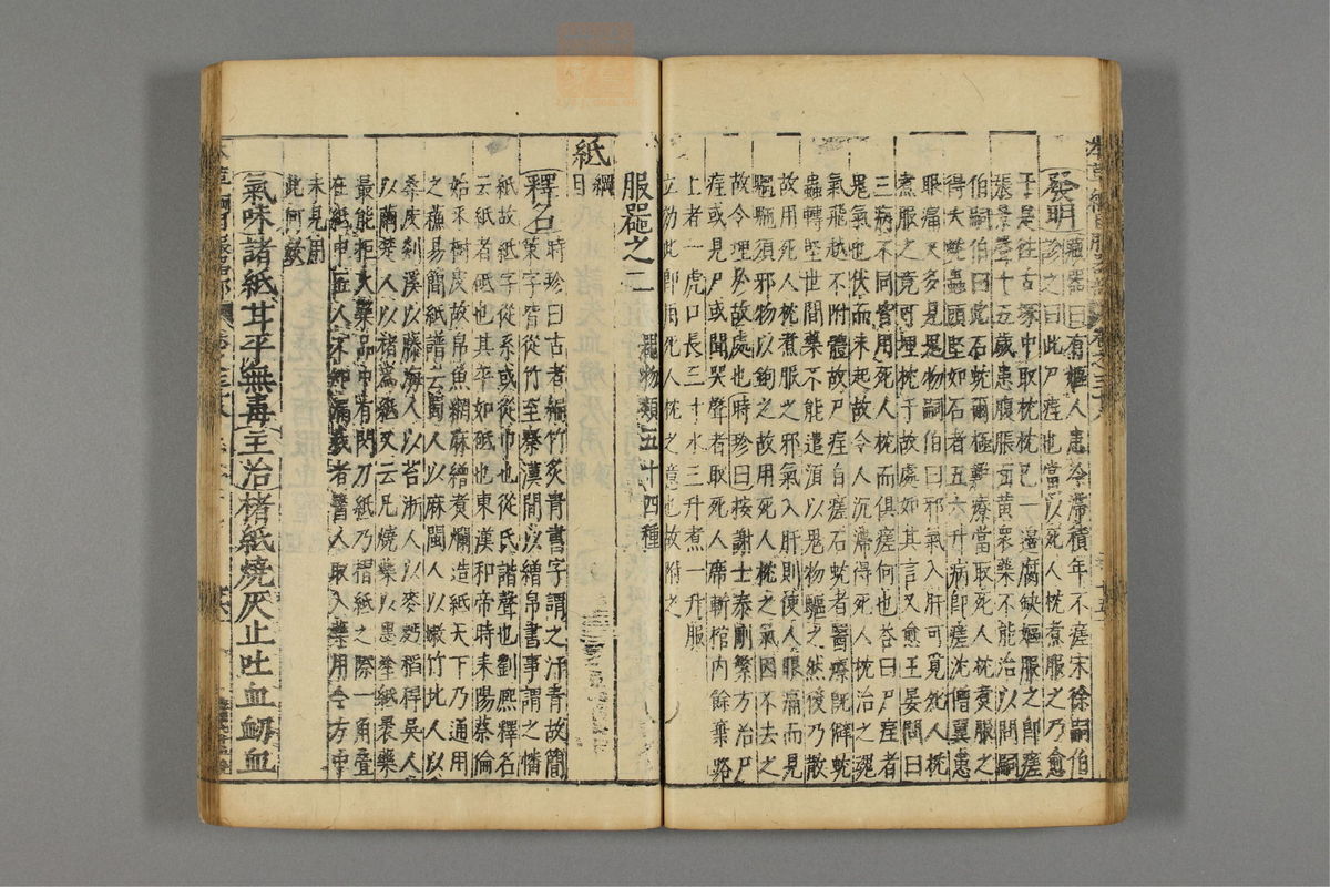 本草纲目_古籍图_第22册_第2474页