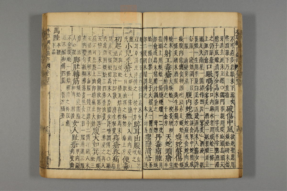本草纲目_古籍图_第23册_第2617页