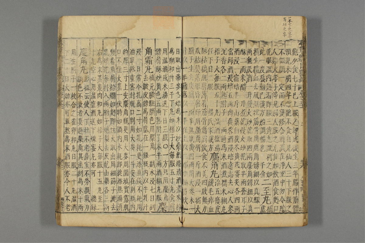 本草纲目_古籍图_第26册_第3058页