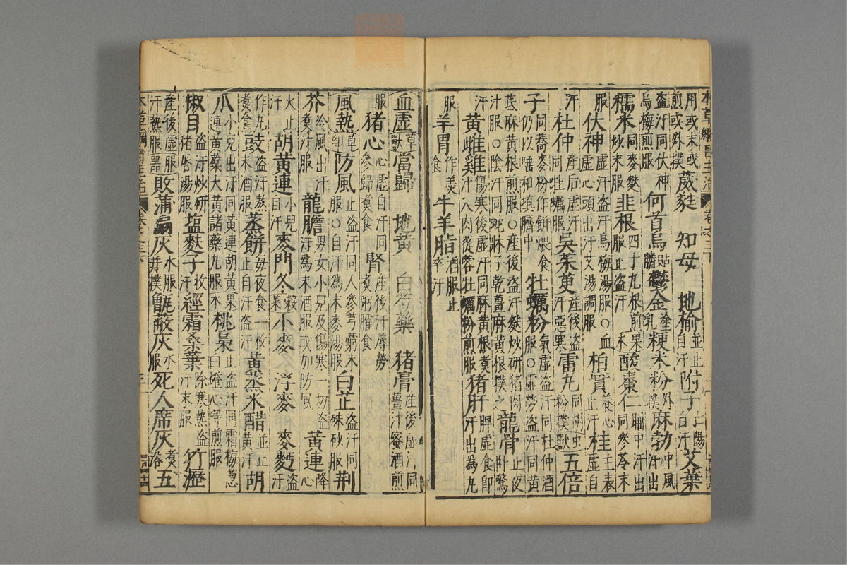 本草纲目_古籍图_第4册_第385页