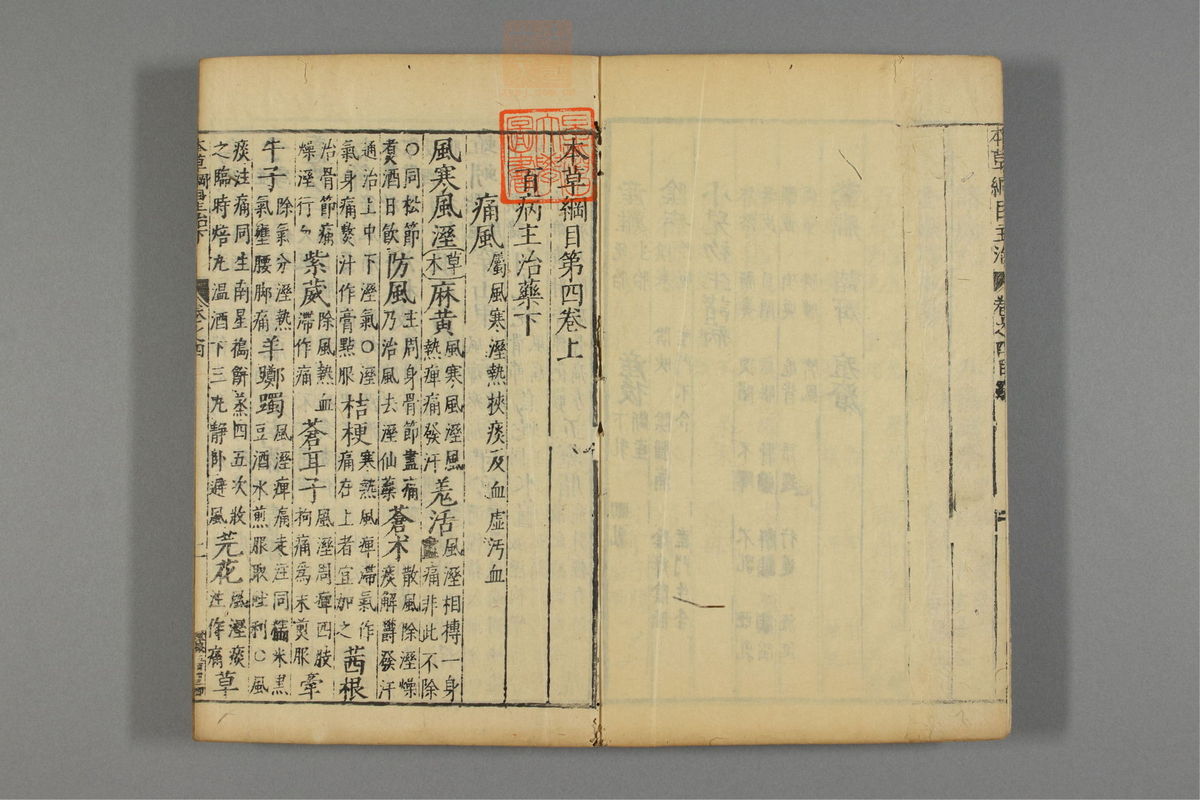 本草纲目_古籍图_第5册_第446页