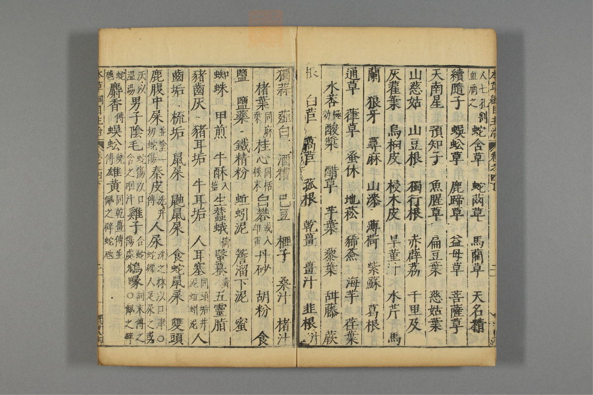本草纲目_古籍图_第6册_第546页