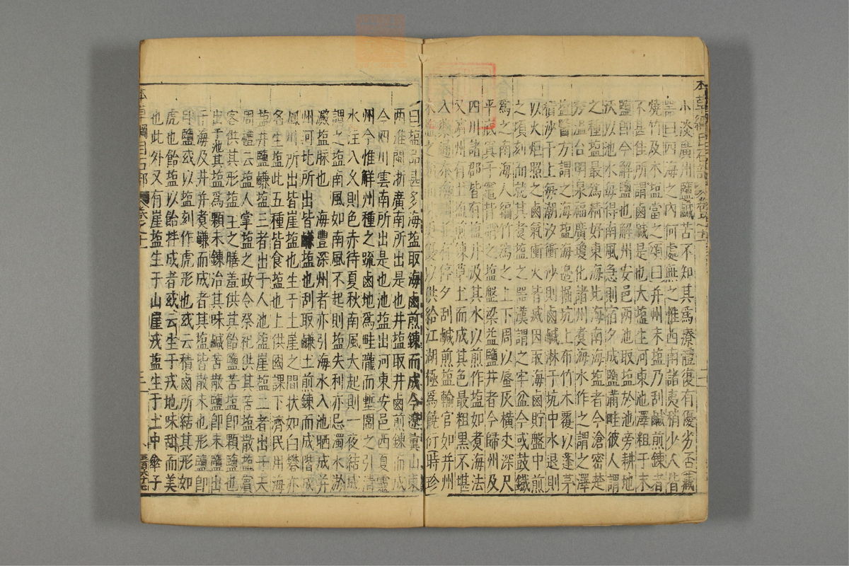 本草纲目_古籍图_第9册_第856页