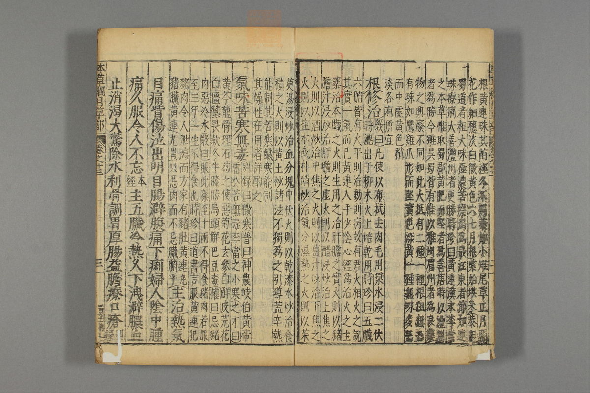 本草纲目_古籍图_第10册_第1011页