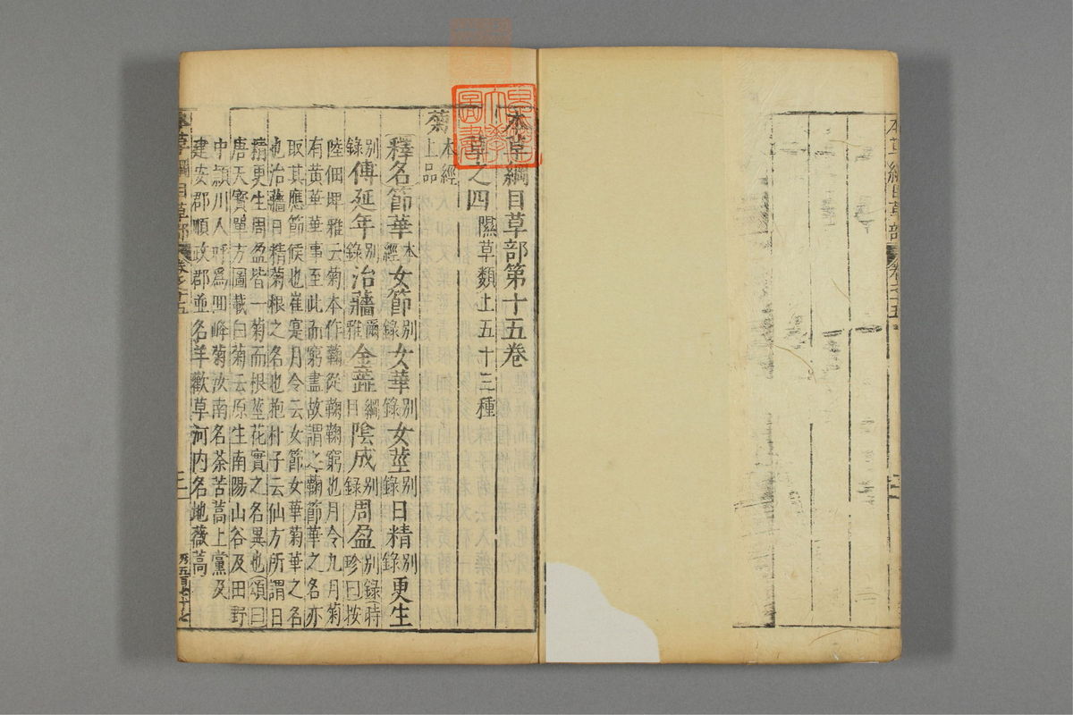 本草纲目_古籍图_第12册_第1182页