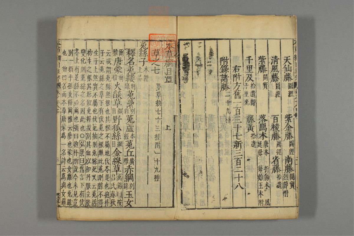 本草纲目_古籍图_第15册_第1504页