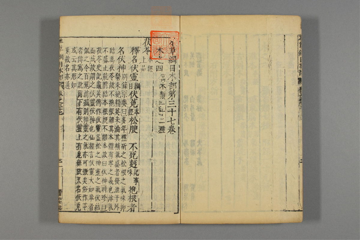 本草纲目_古籍图_第22册_第2429页