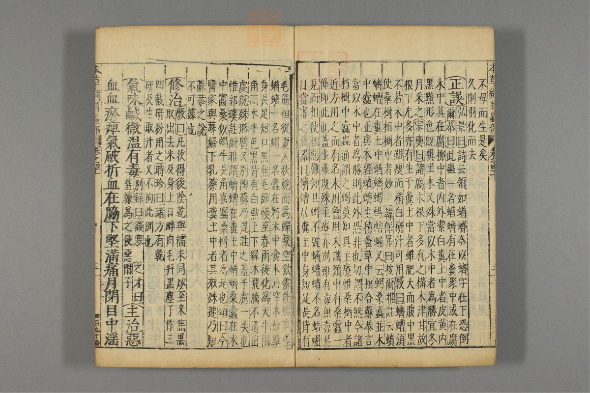 本草纲目_古籍图_第23册_第2572页