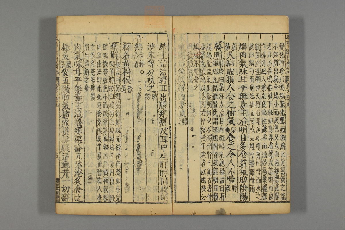 本草纲目_古籍图_第25册_第2879页