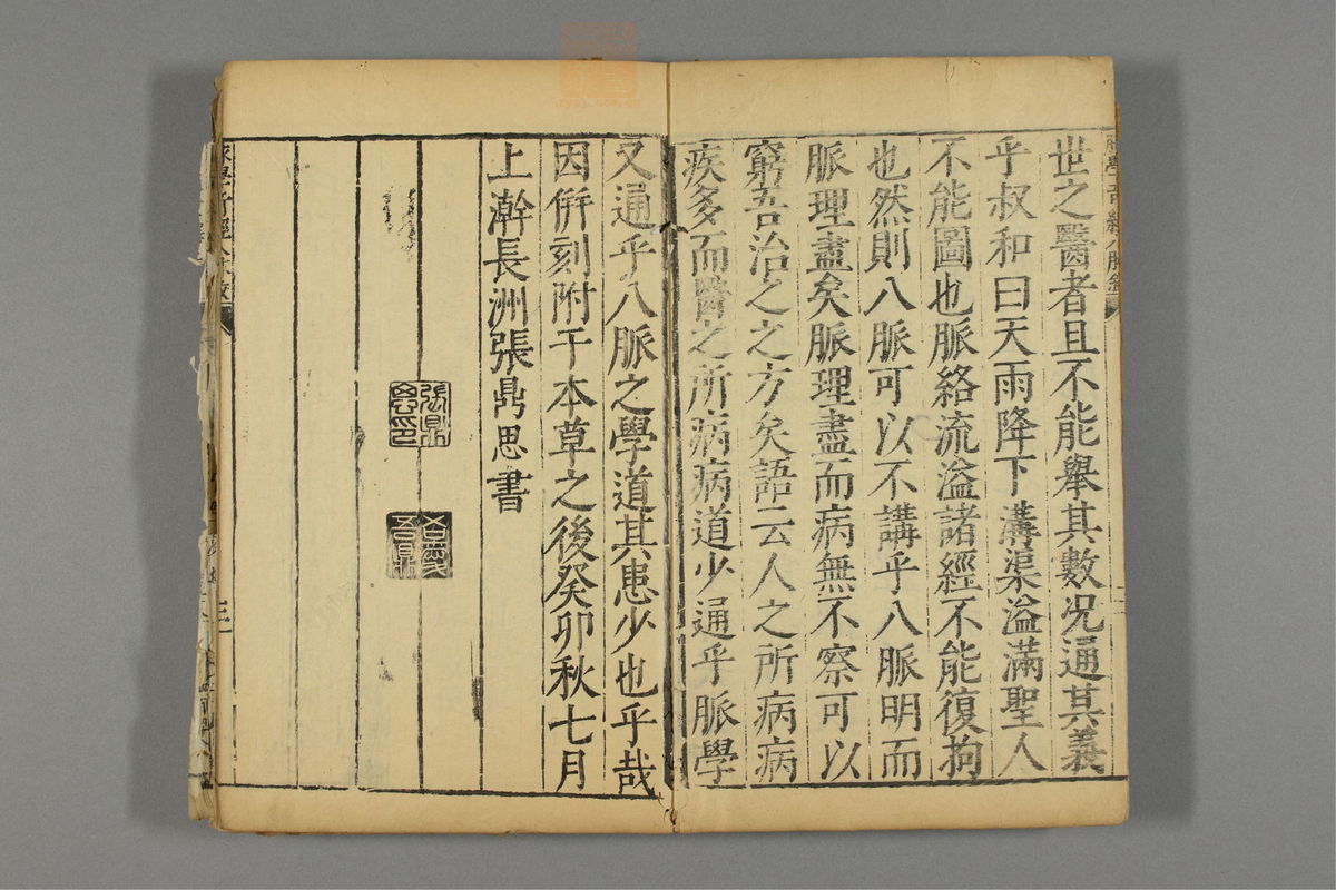 本草纲目_古籍图_第28册_第3167页