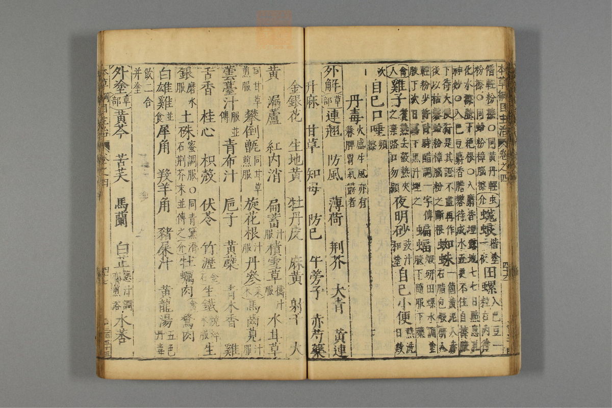 本草纲目_古籍图_第5册_第492页