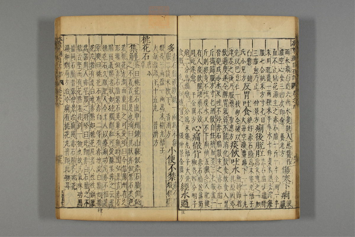 本草纲目_古籍图_第8册_第782页