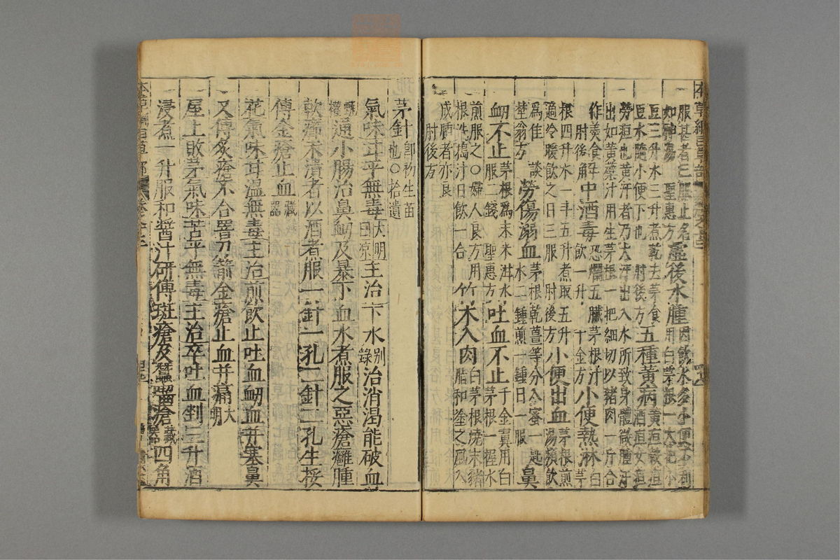 本草纲目_古籍图_第10册_第1057页