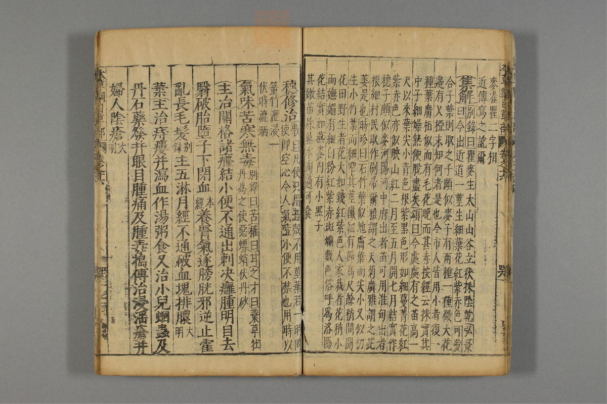 本草纲目_古籍图_第13册_第1325页