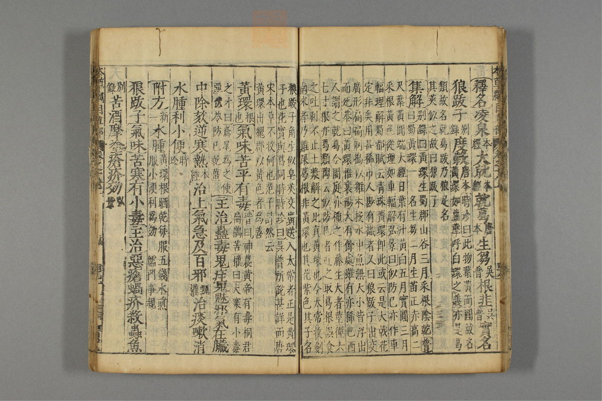 本草纲目_古籍图_第15册_第1550页