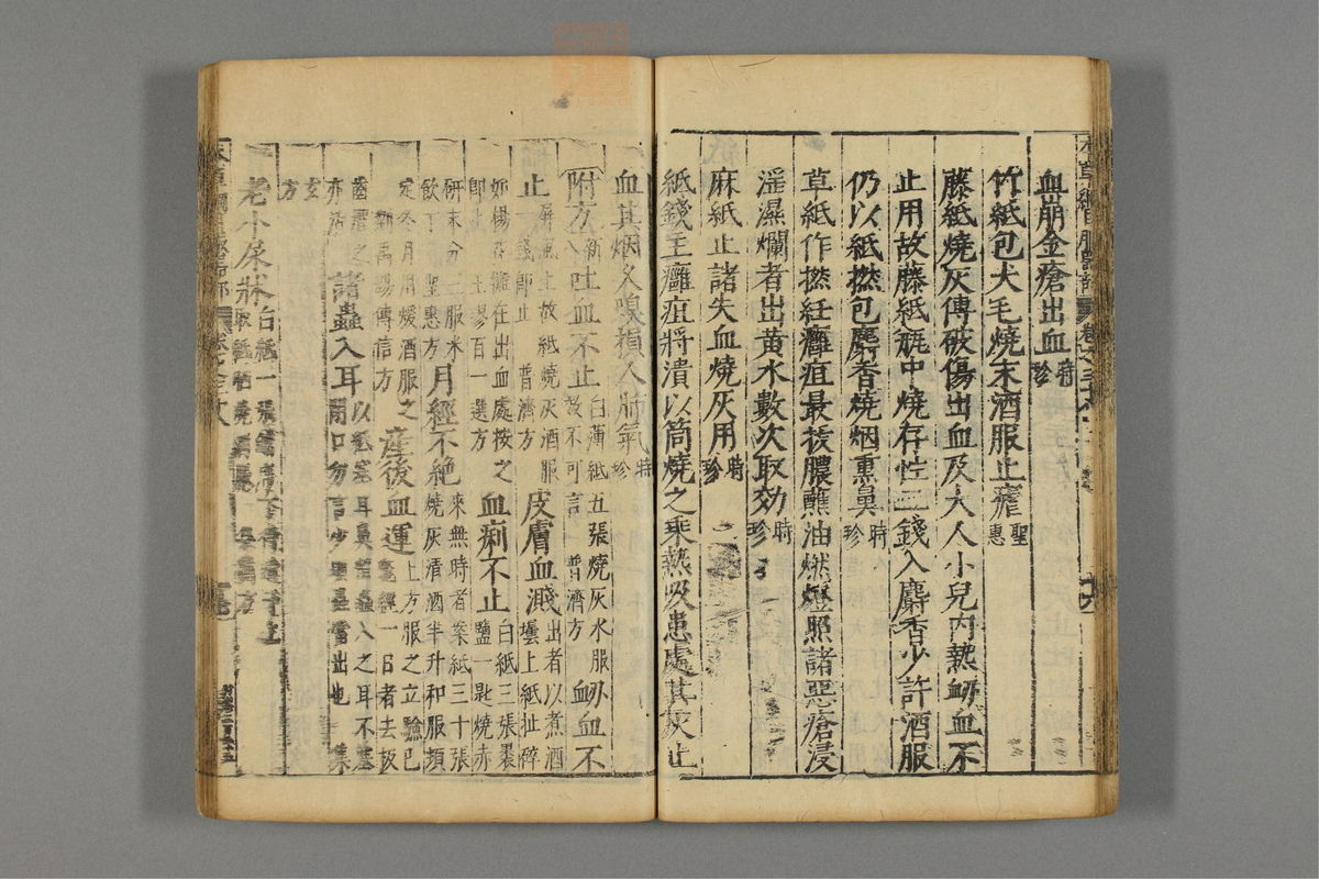 本草纲目_古籍图_第22册_第2475页