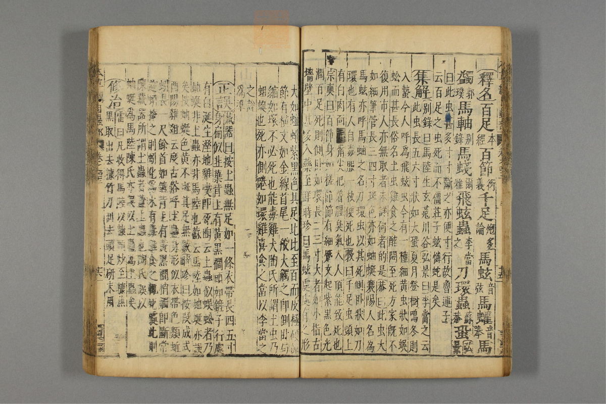 本草纲目_古籍图_第23册_第2618页