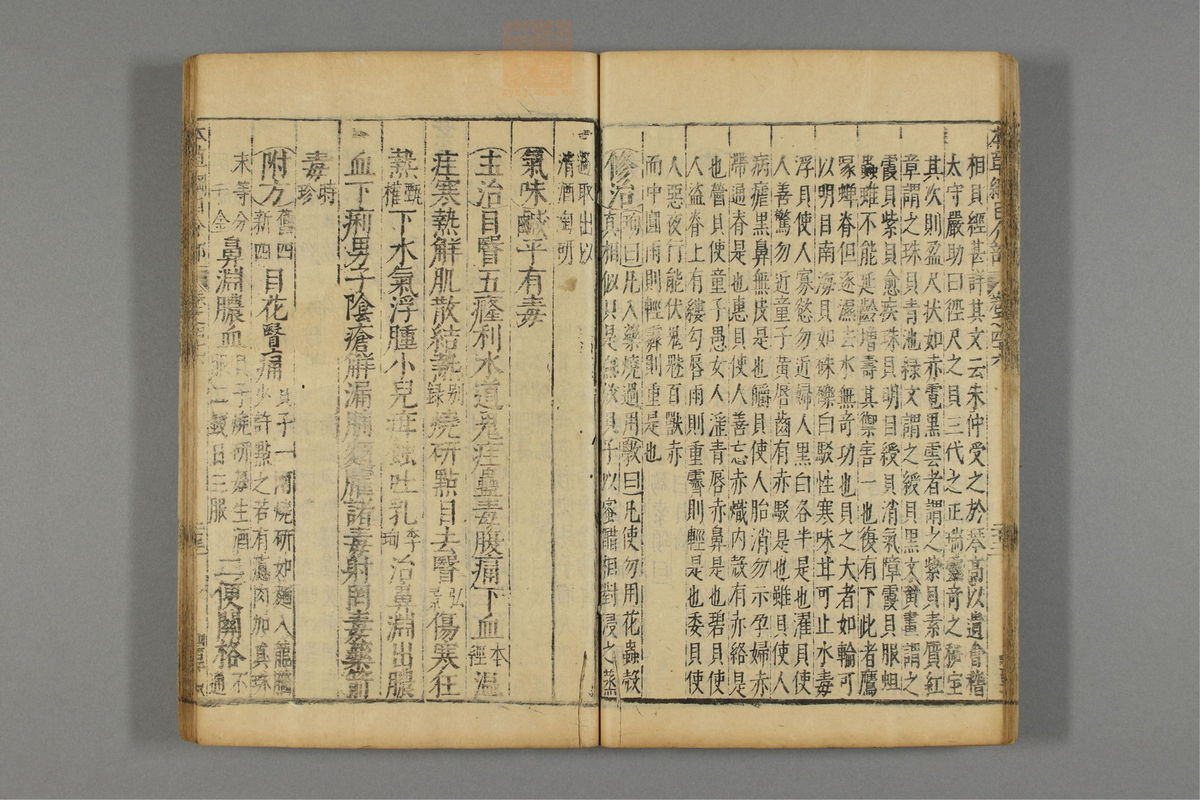 本草纲目_古籍图_第24册_第2787页