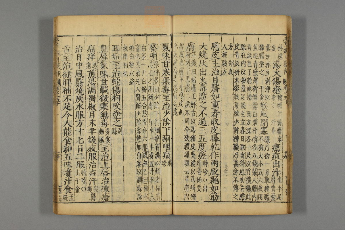 本草纲目_古籍图_第25册_第2925页