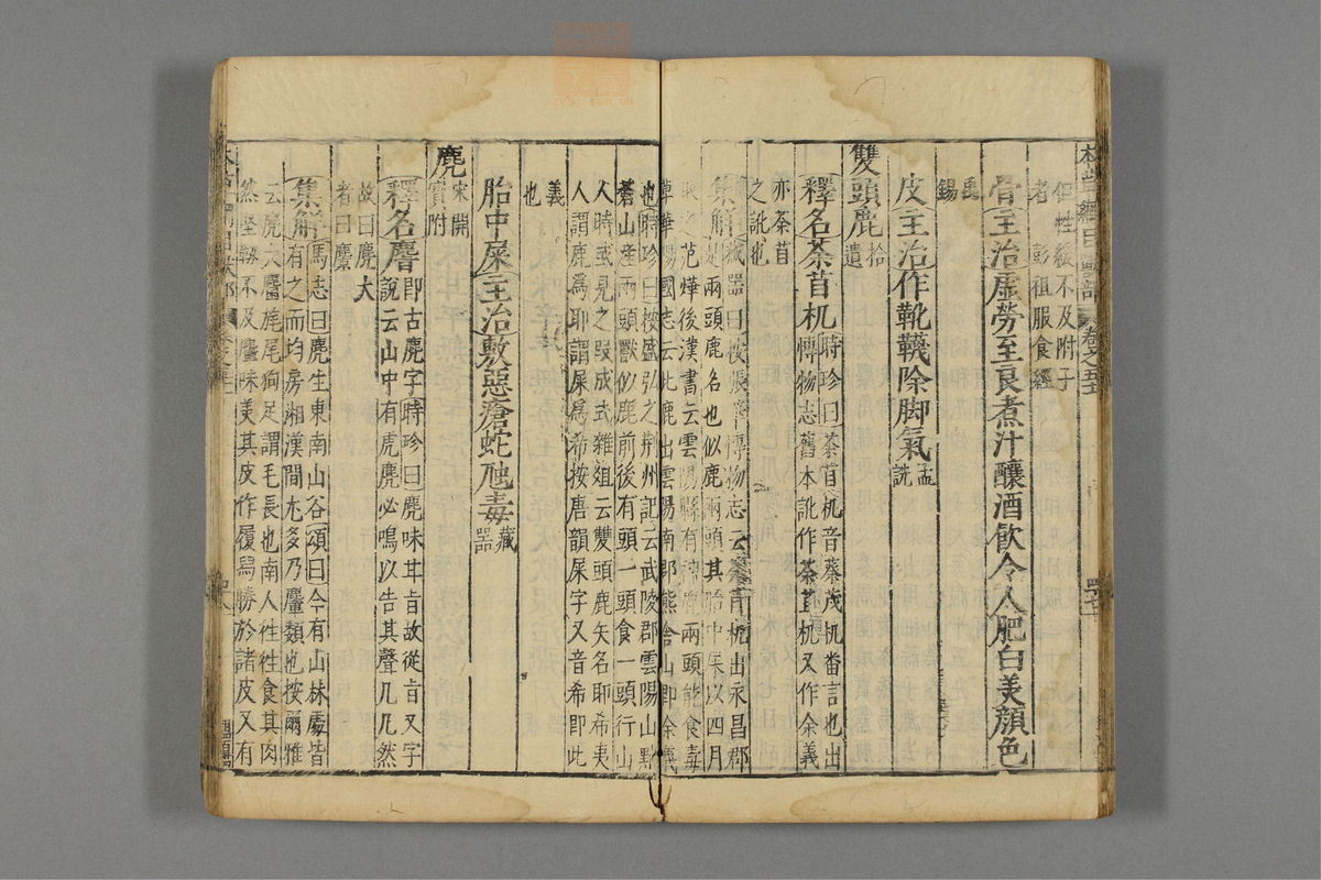 本草纲目_古籍图_第26册_第3059页
