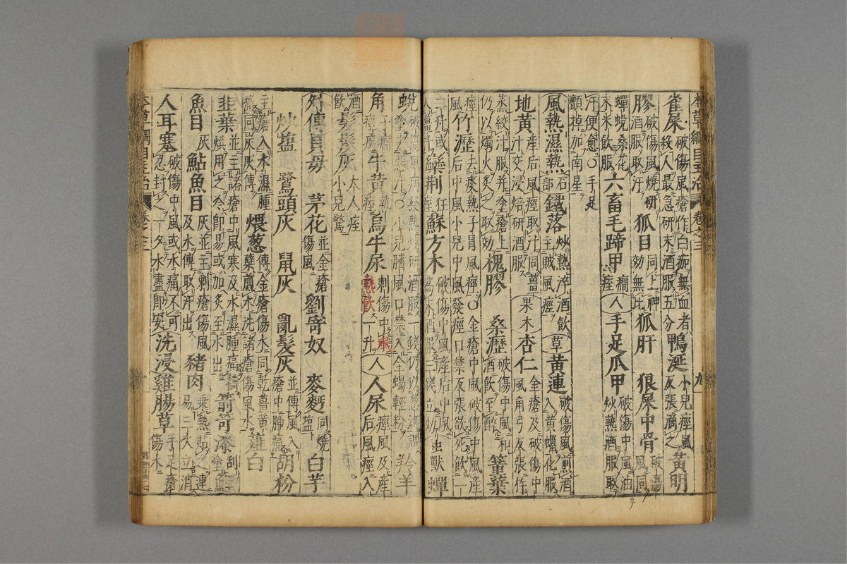 本草纲目_古籍图_第3册_第289页