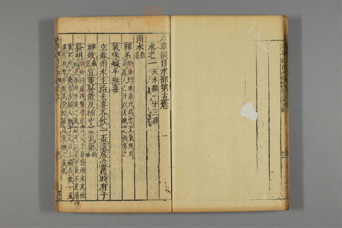 本草纲目_古籍图_第6册_第593页