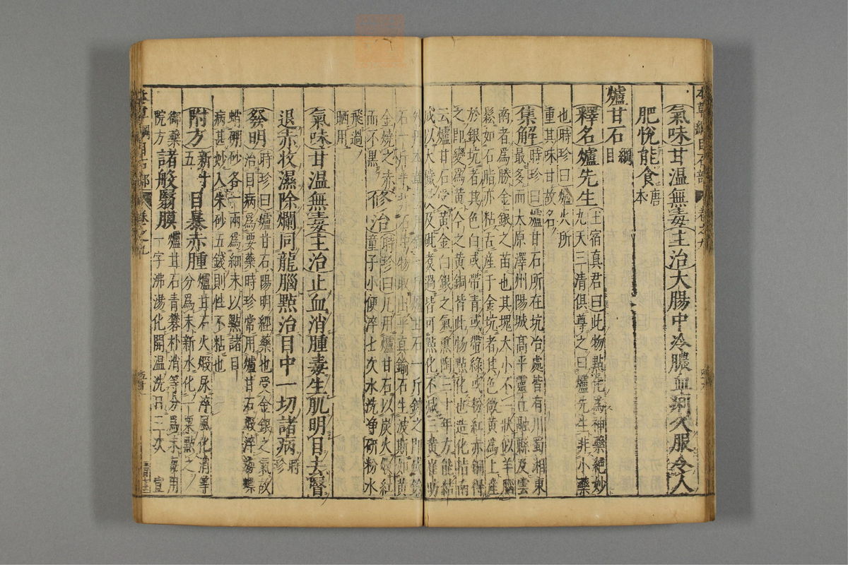 本草纲目_古籍图_第8册_第783页