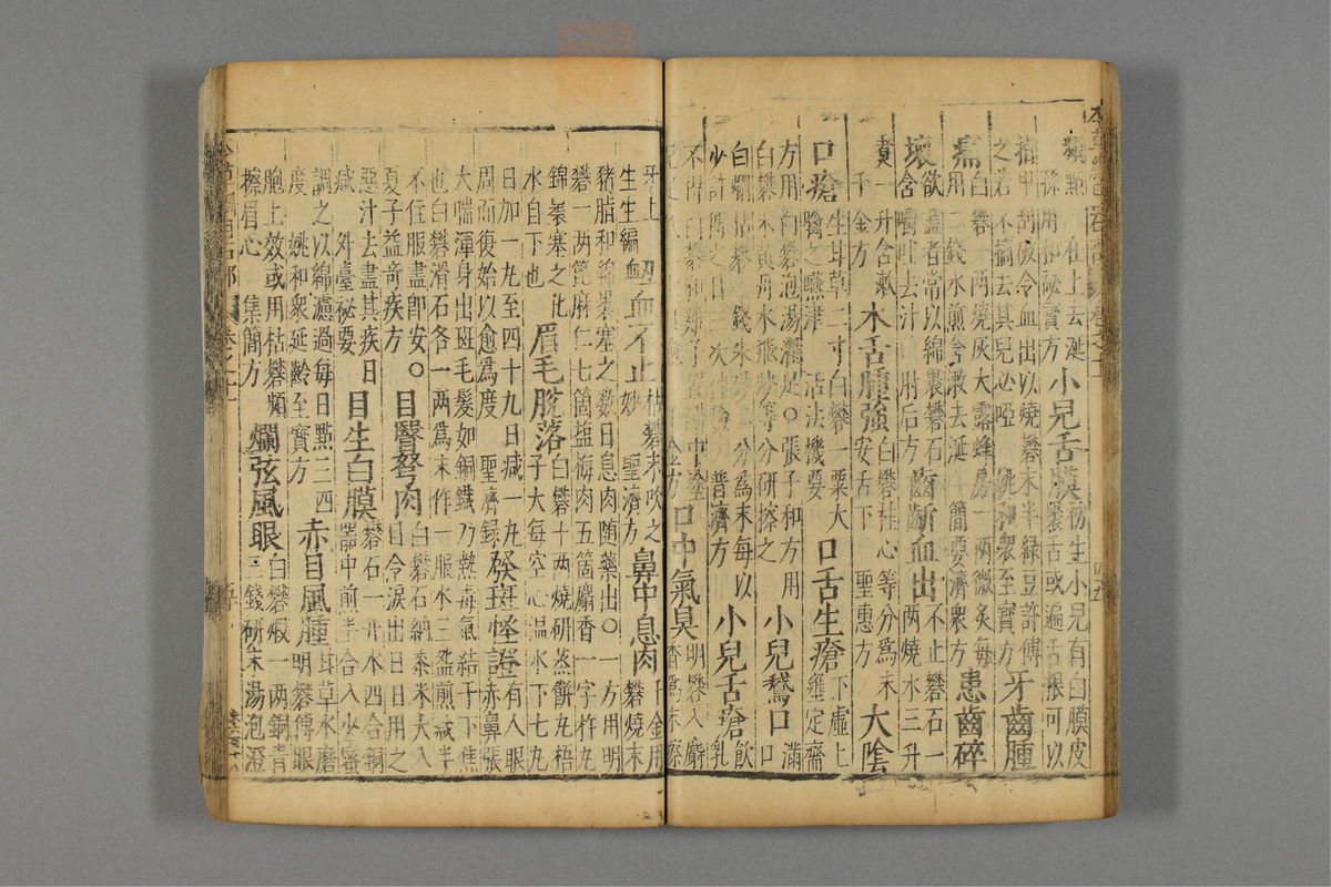 本草纲目_古籍图_第9册_第903页