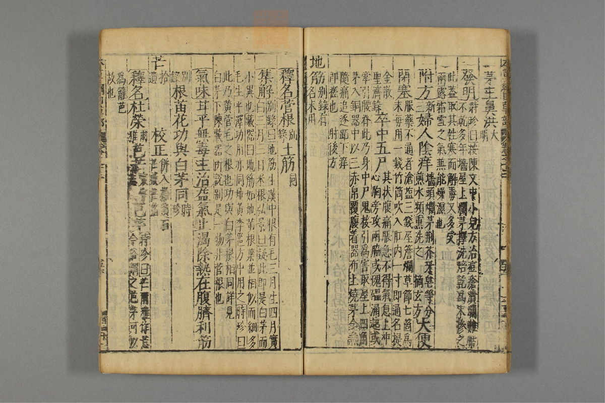 本草纲目_古籍图_第10册_第1058页