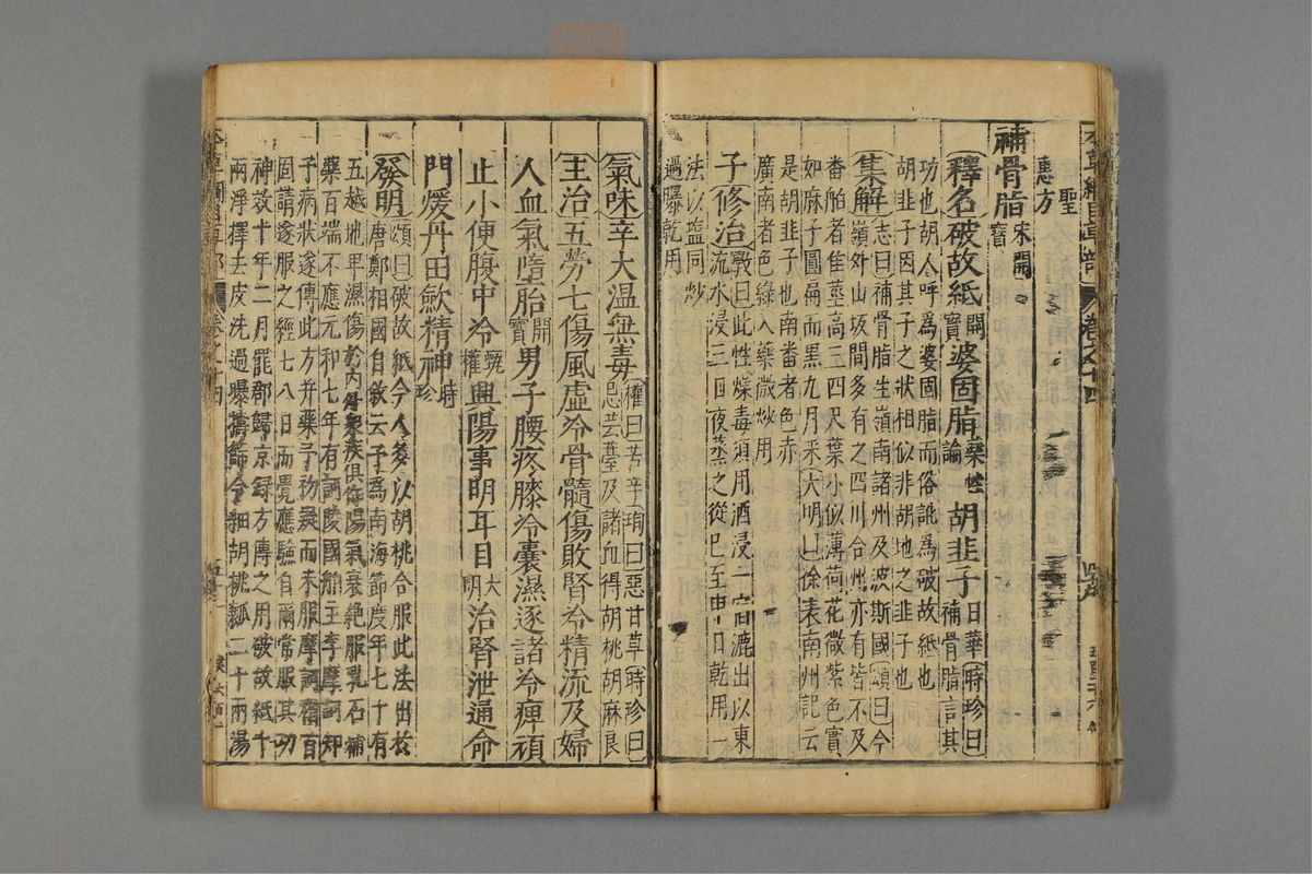 本草纲目_古籍图_第11册_第1125页