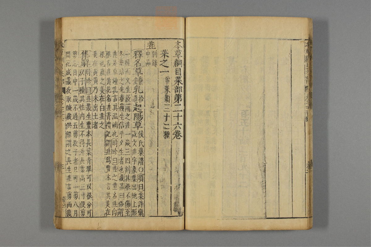 本草纲目_古籍图_第17册_第1830页