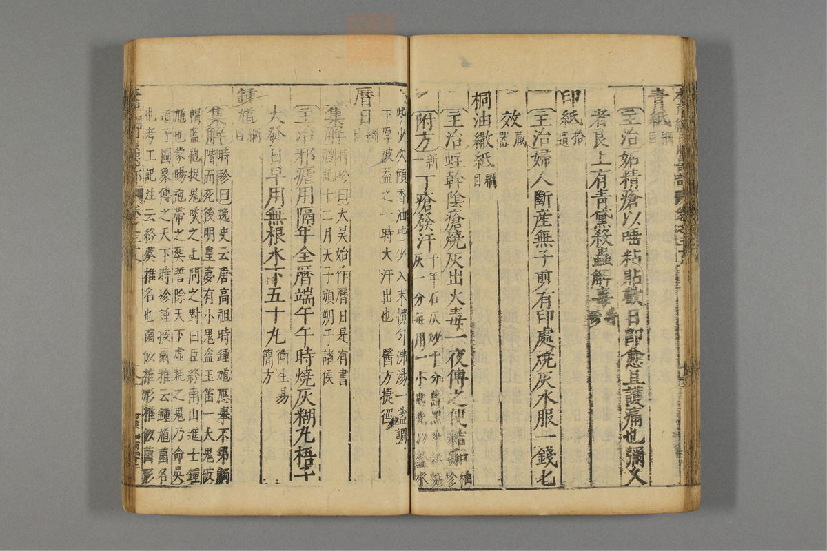 本草纲目_古籍图_第22册_第2476页