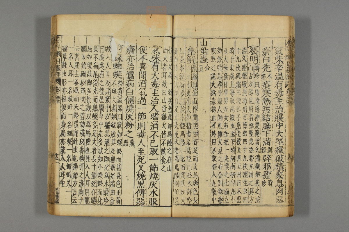 本草纲目_古籍图_第23册_第2619页