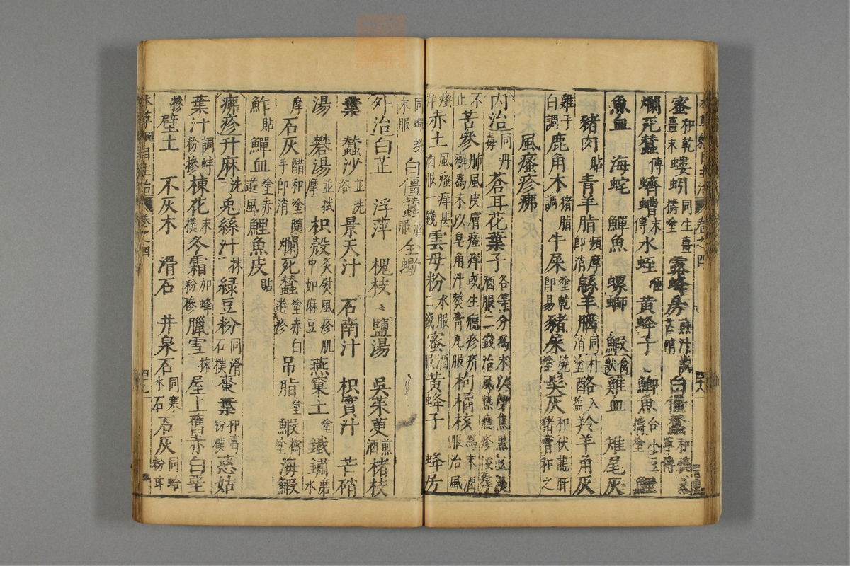 本草纲目_古籍图_第5册_第494页