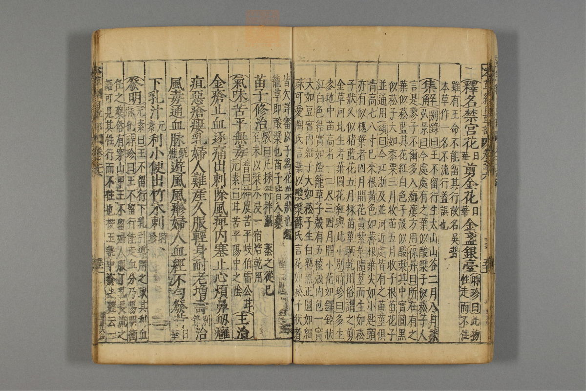 本草纲目_古籍图_第13册_第1327页
