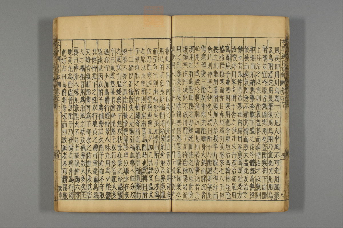 本草纲目_古籍图_第14册_第1428页