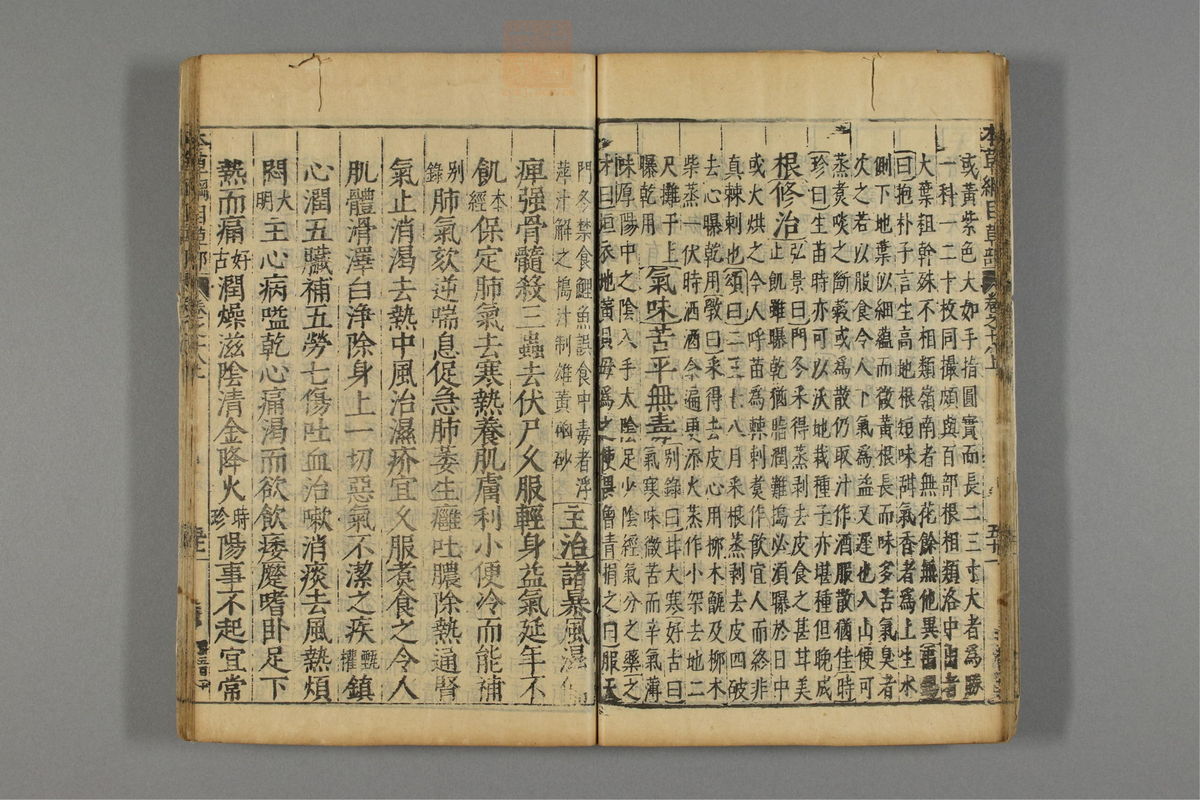 本草纲目_古籍图_第15册_第1552页