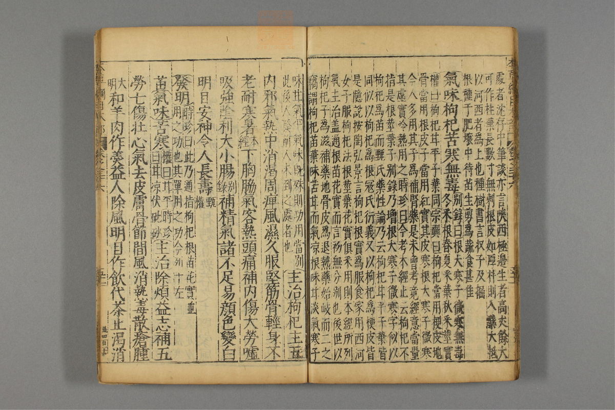 本草纲目_古籍图_第21册_第2396页