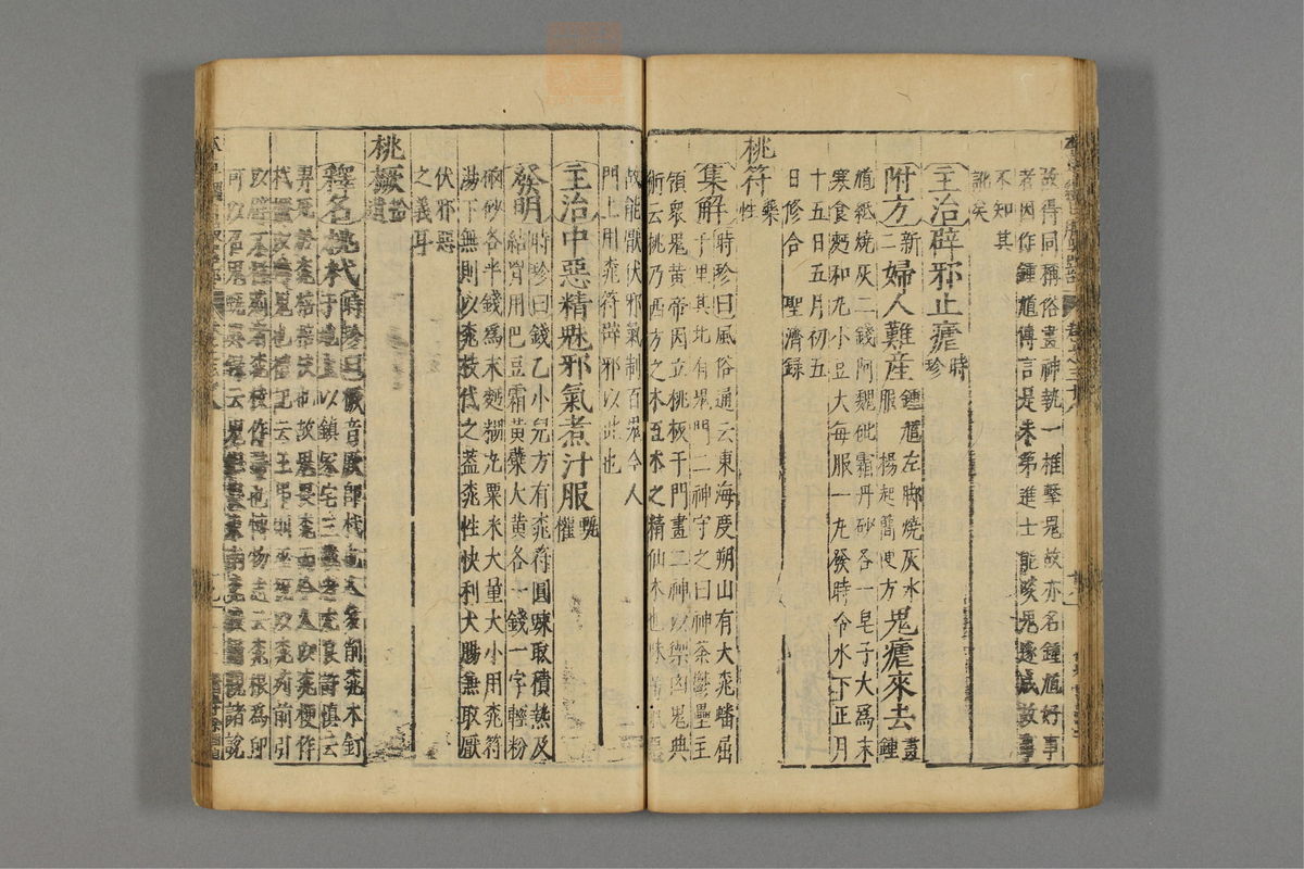 本草纲目_古籍图_第22册_第2477页