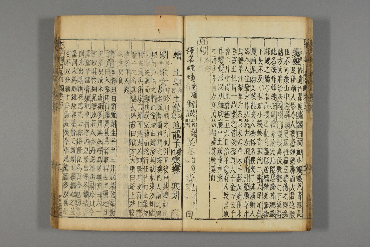 本草纲目_古籍图_第23册_第2620页