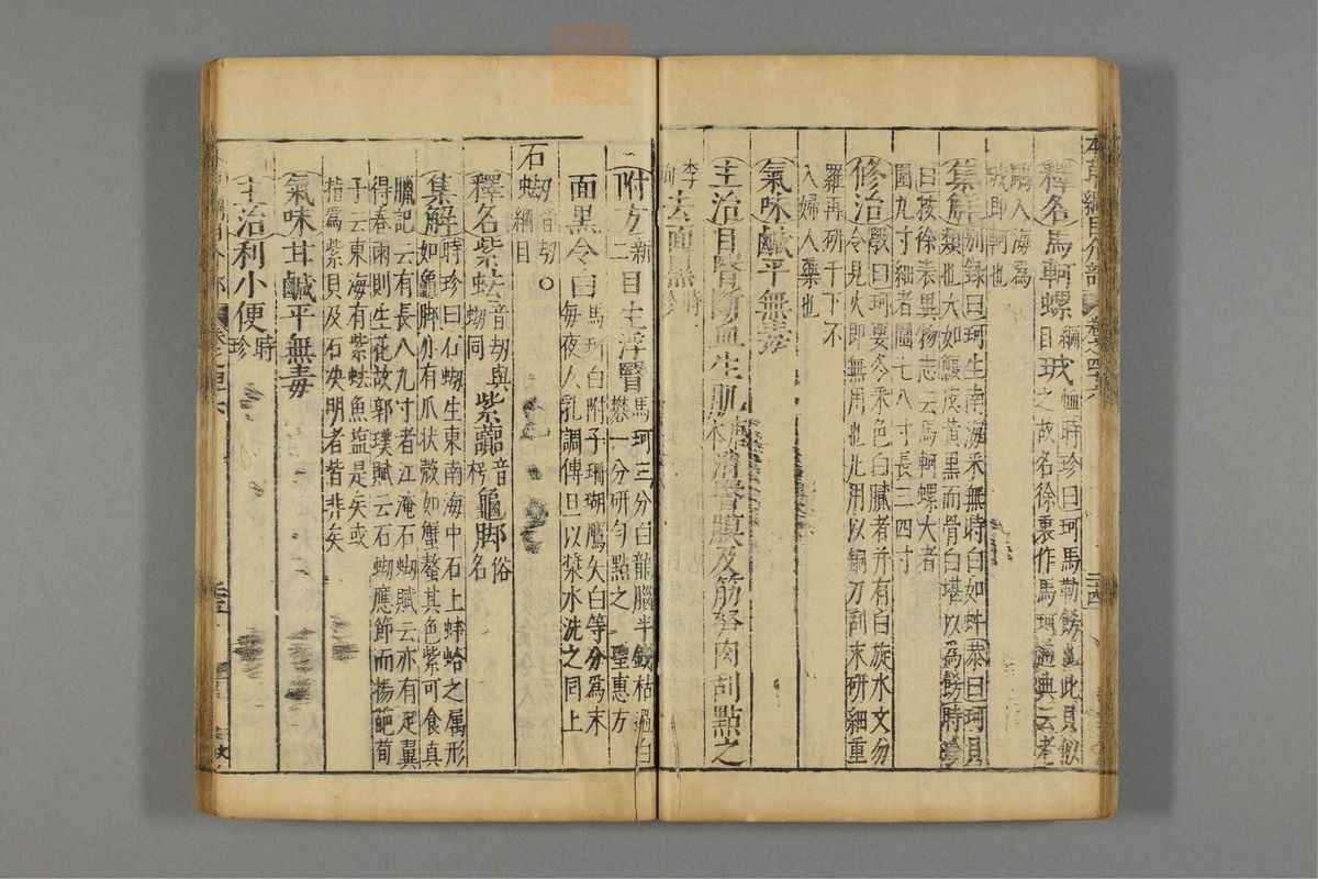 本草纲目_古籍图_第24册_第2789页