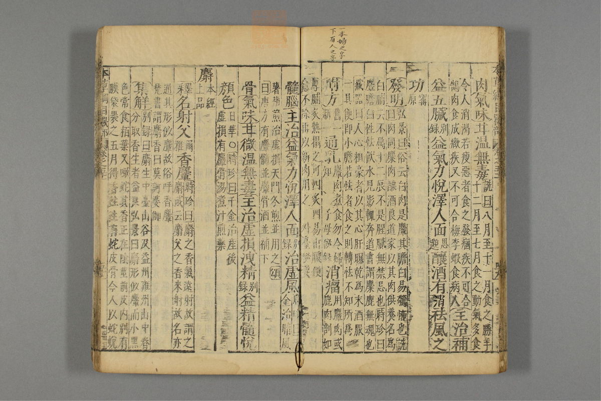 本草纲目_古籍图_第26册_第3061页