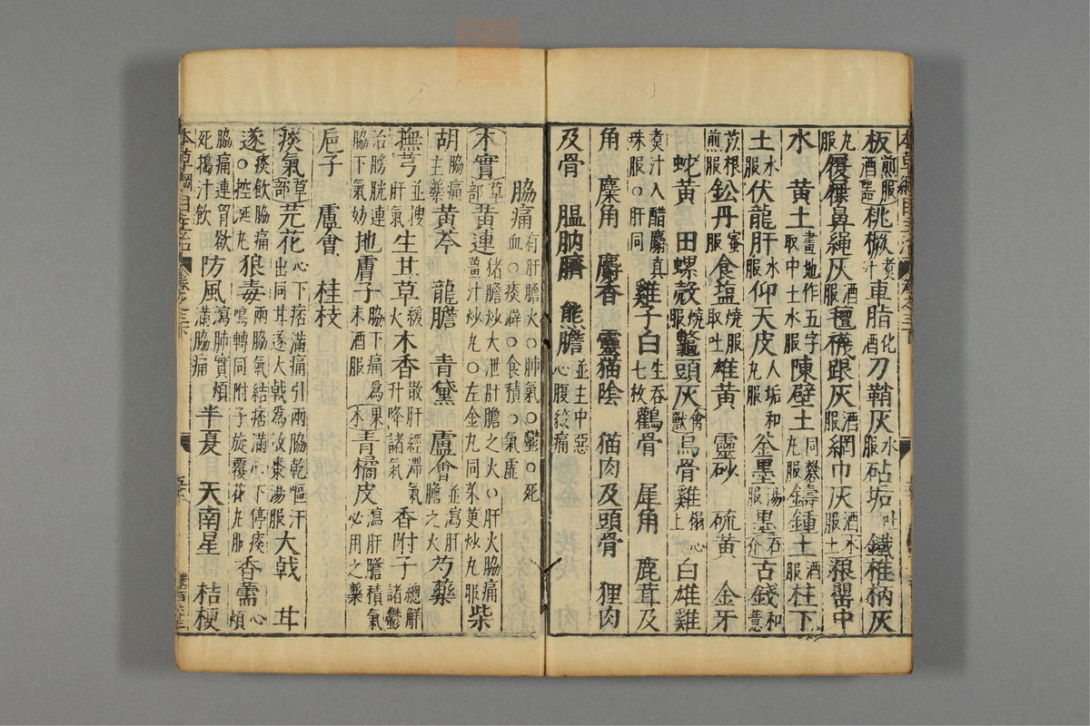 本草纲目_古籍图_第4册_第434页