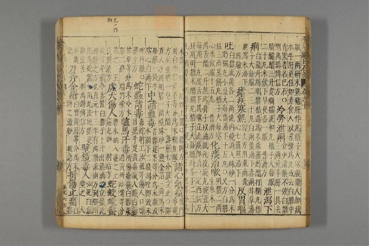 本草纲目_古籍图_第9册_第905页