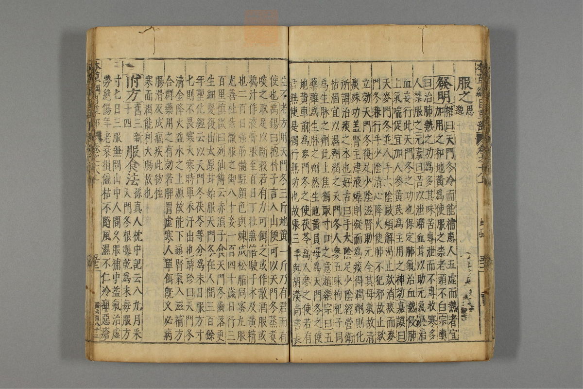本草纲目_古籍图_第15册_第1553页